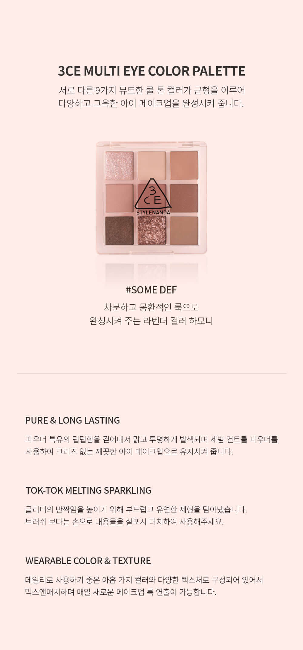 韓國 3CE Multi Eye Color Palette 9色芋泥眼影盤 #Some Def