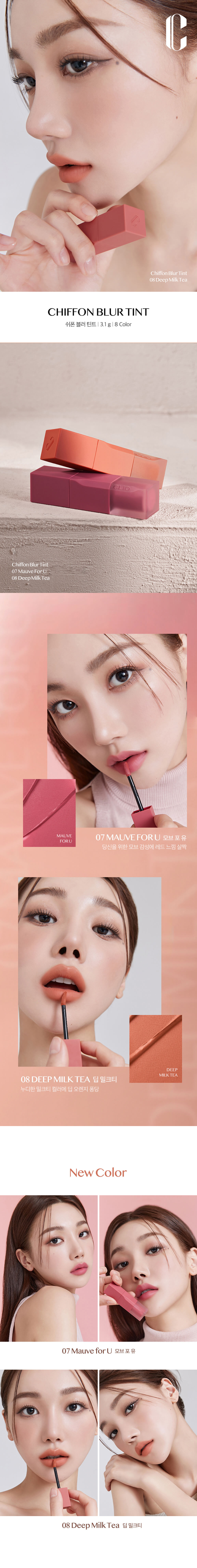 韓國 CLIO Chiffon Blur Tint 奶霜絲絨唇釉 - 8色選擇