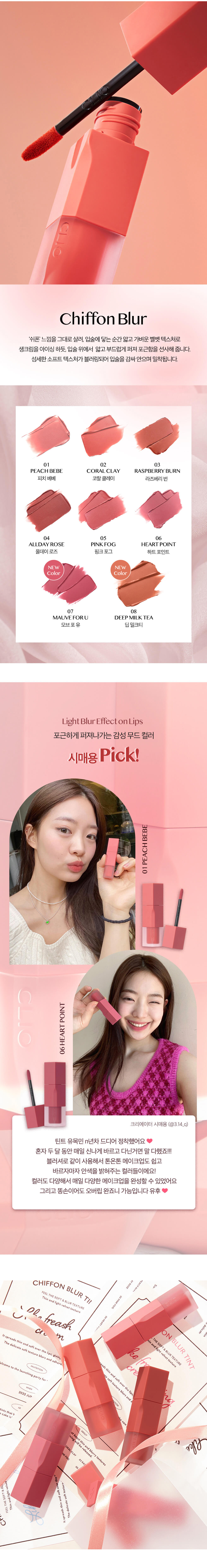 韓國 CLIO Chiffon Blur Tint 奶霜絲絨唇釉 - 8色選擇