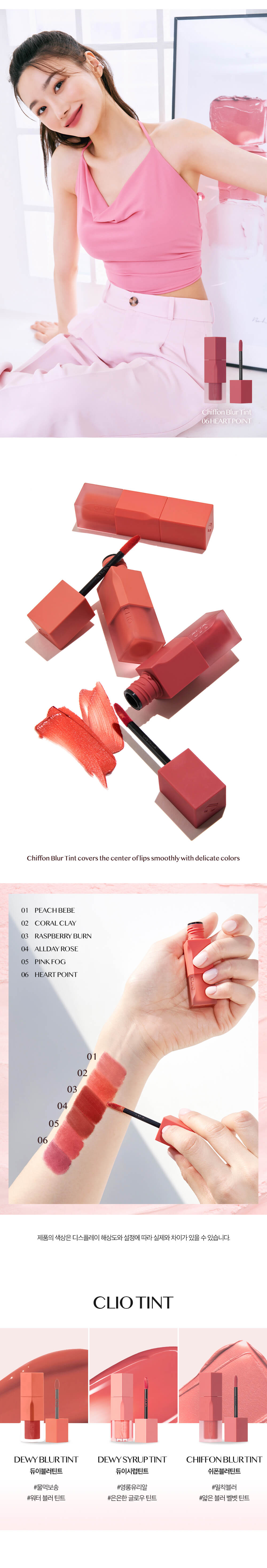 韓國 CLIO Chiffon Blur Tint 奶霜絲絨唇釉 - 6色選擇