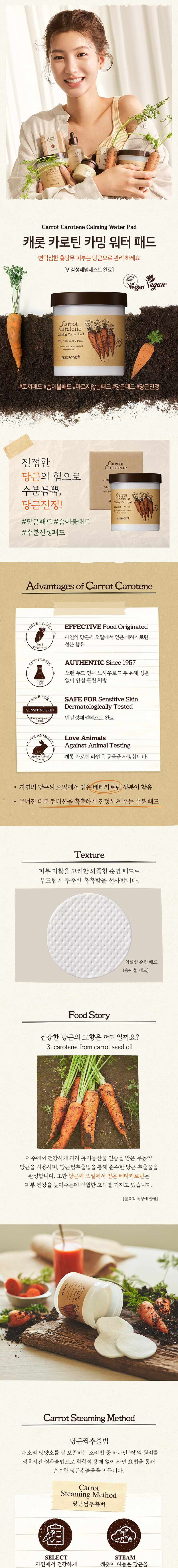 韓國 SkinFood 皇牌 Carrot Carotene Calming Water Pad 純素胡蘿蔔素鎮靜護理棉片 (60 Pads)