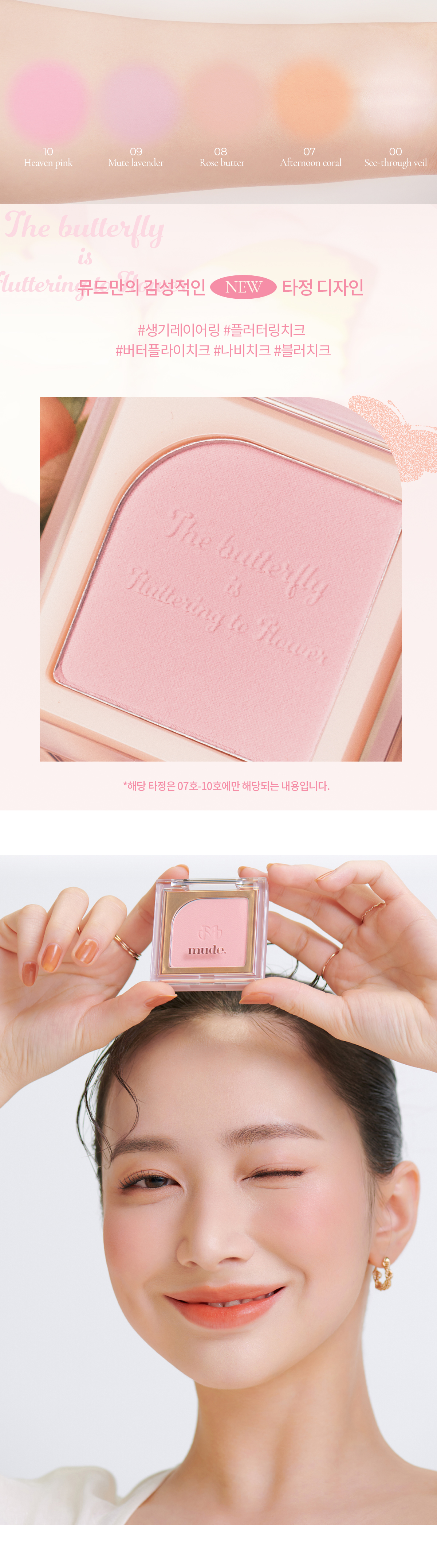 \New Color/ 韓國 Mude Flutter Blusher 單色霧面胭脂- 11色選擇