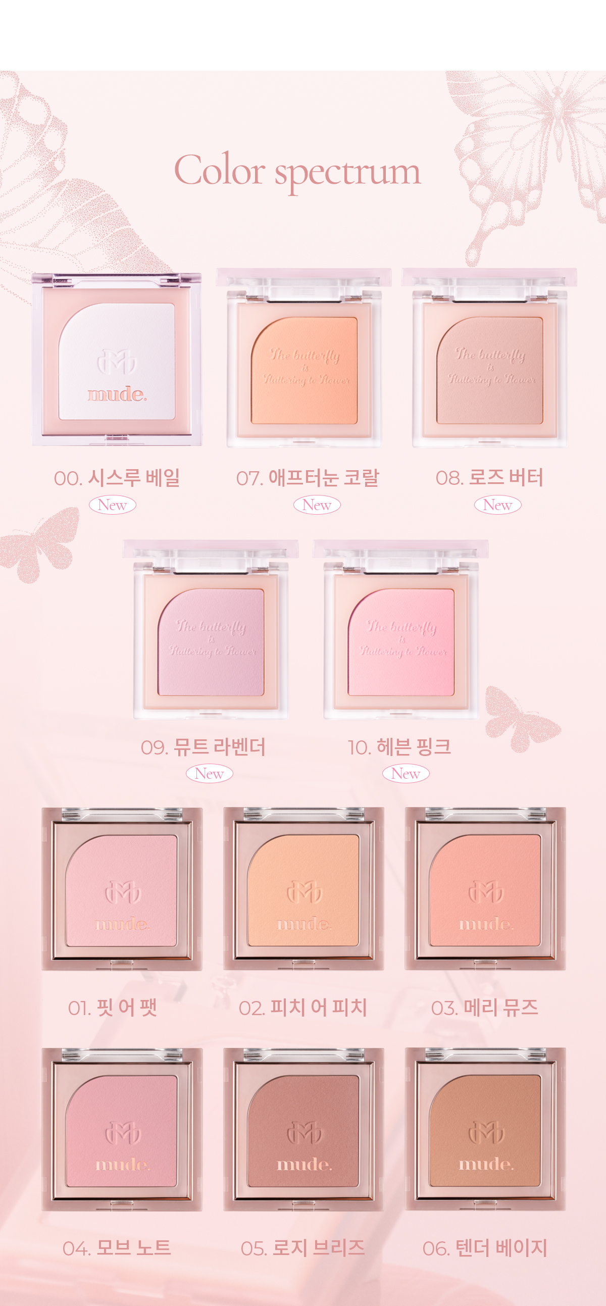 \New Color/ 韓國 Mude Flutter Blusher 單色霧面胭脂- 11色選擇