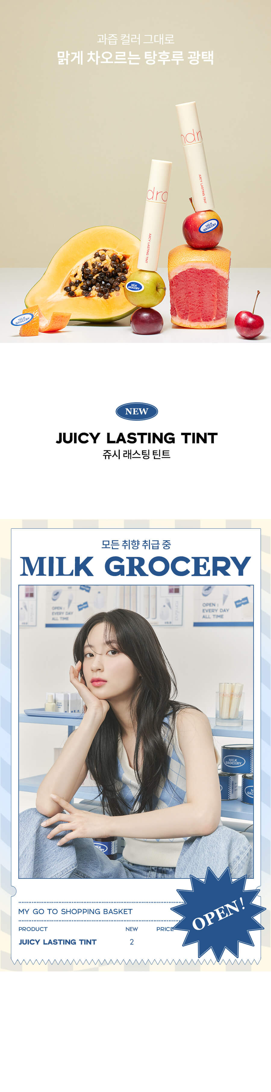 韓國 Romand Juicy Lastint Tint #Milk Grocery 系列 #28-29 - 2色選擇