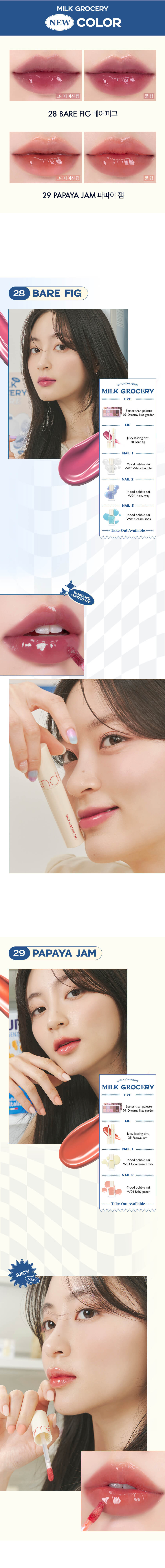 韓國 Romand Juicy Lastint Tint #Milk Grocery 系列 #28-29 - 2色選擇