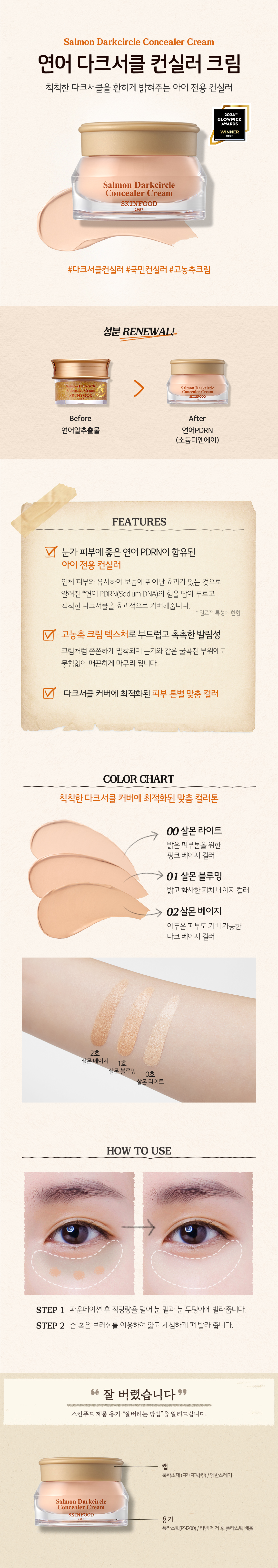 韓國得奬 24年新版 SkinFood Salmon Dark Circle Concealer Cream 三文魚子PDRN亮白眼部遮瑕膏 - 3色選擇