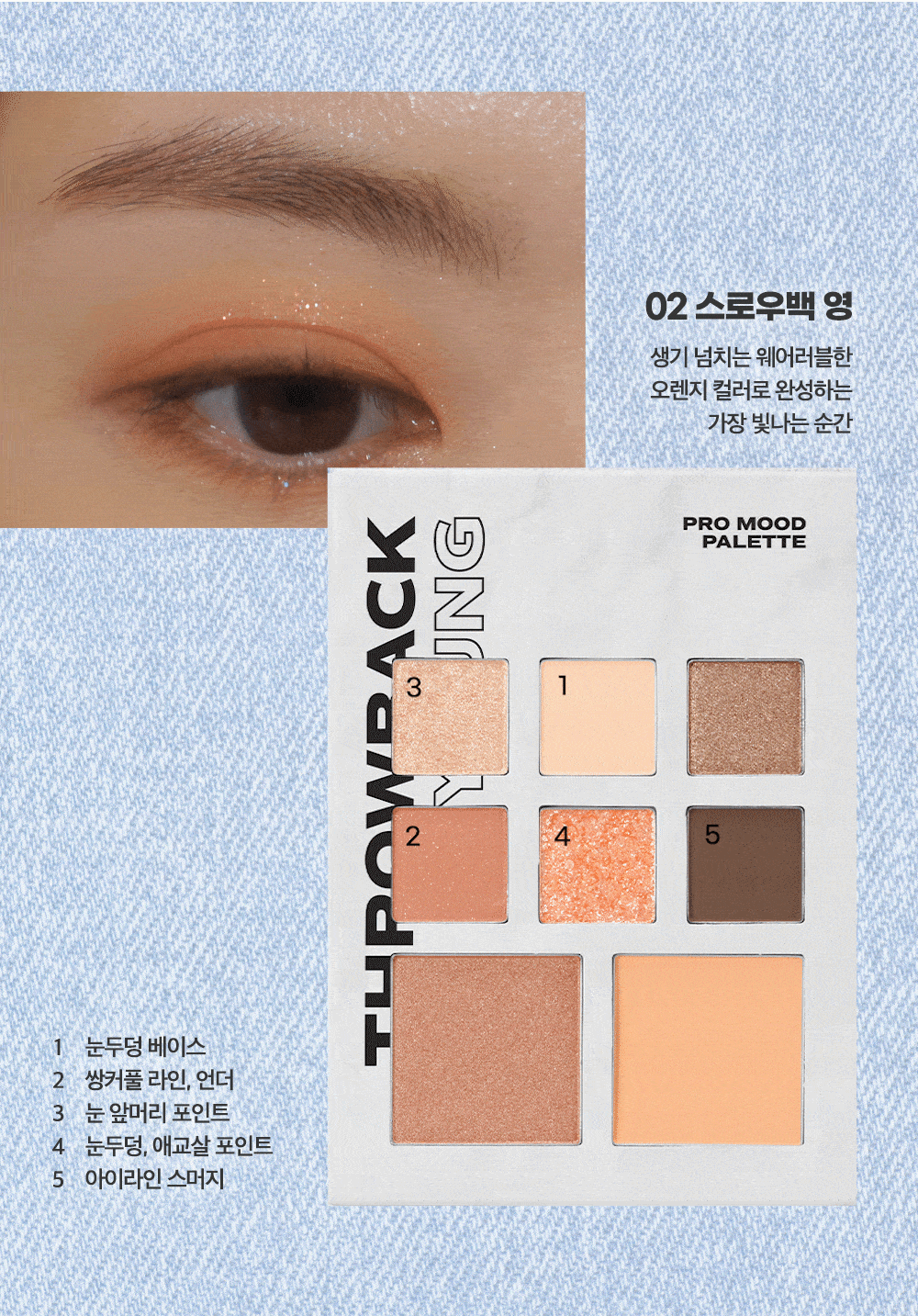 韓國 CLIO 限量22SS Pro Mood Palette 7色實用眼影妝容綜合盤 - #02 Throwback Young