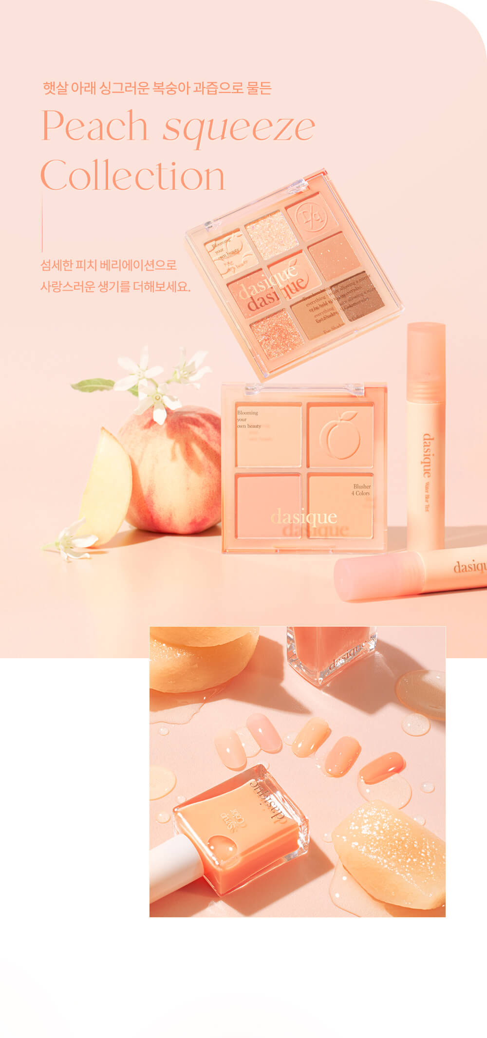 韓國 dasique Blending Mood Cheek #03 Peach Blending 4色全啞光胭脂盤