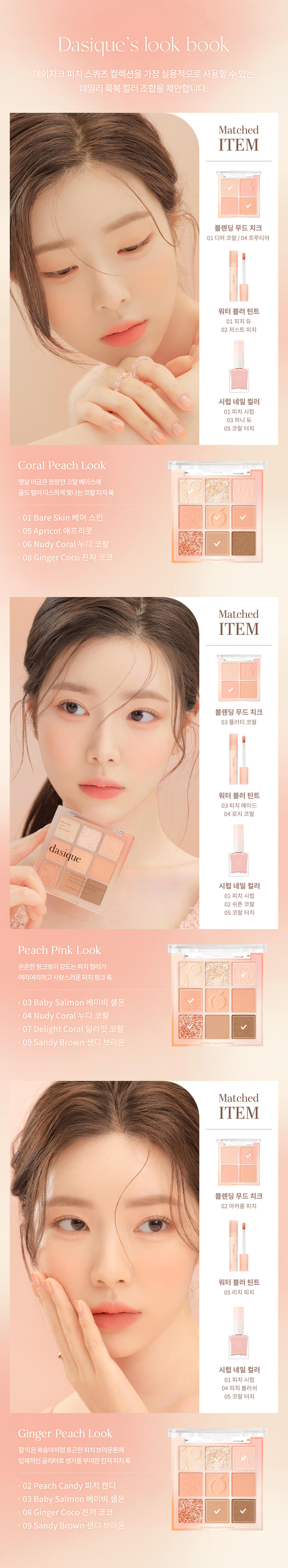 韓國 dasique Blending Mood Cheek #03 Peach Blending 4色全啞光胭脂盤