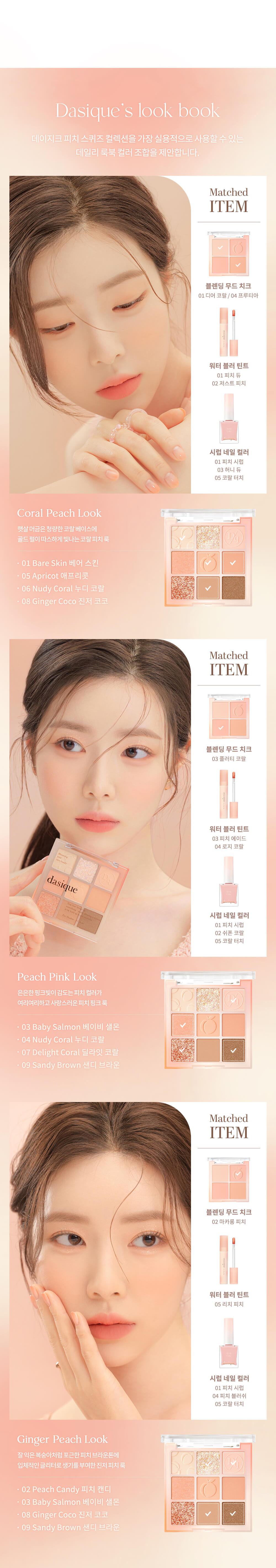 韓國 dasique Shadow Palette #14 Peach Squeeze 9色蜜桃眼影盤