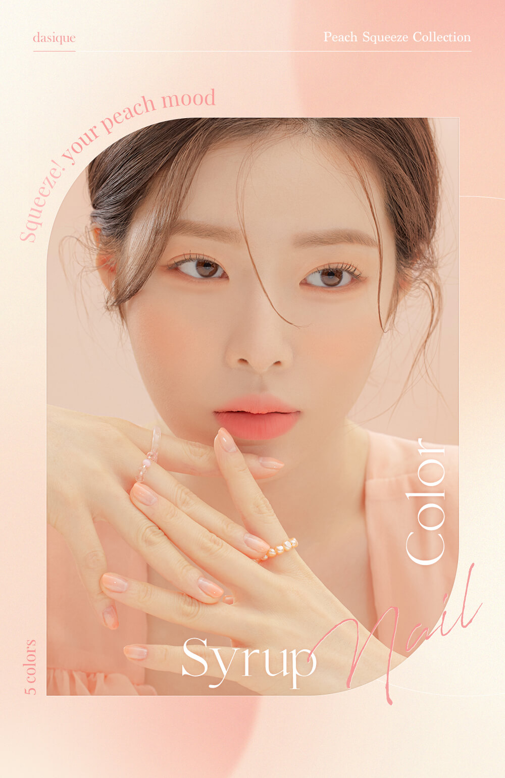 韓國 dasique Syrup Nail Color 蜜桃糖漿指甲油 - 5色選擇