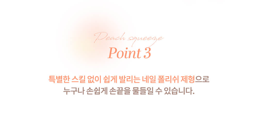 韓國 dasique Syrup Nail Color 蜜桃糖漿指甲油 - 5色選擇