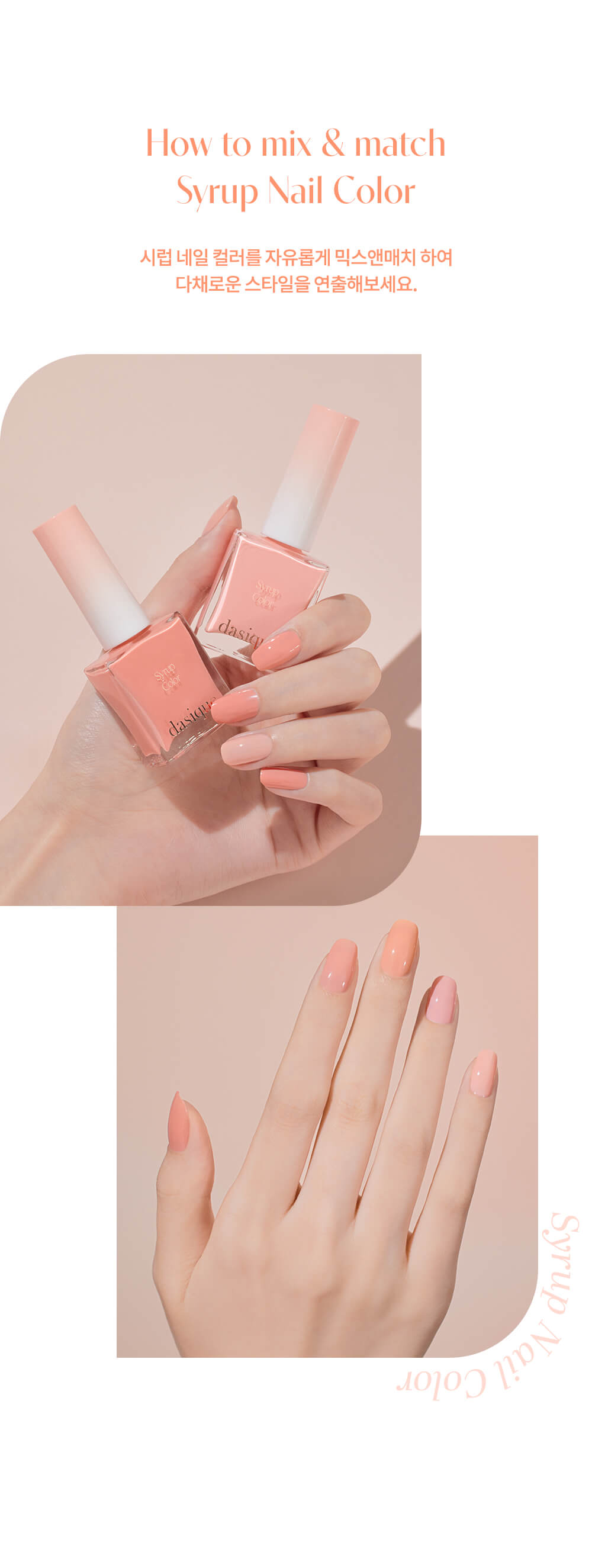 韓國 dasique Syrup Nail Color 蜜桃糖漿指甲油 - 5色選擇