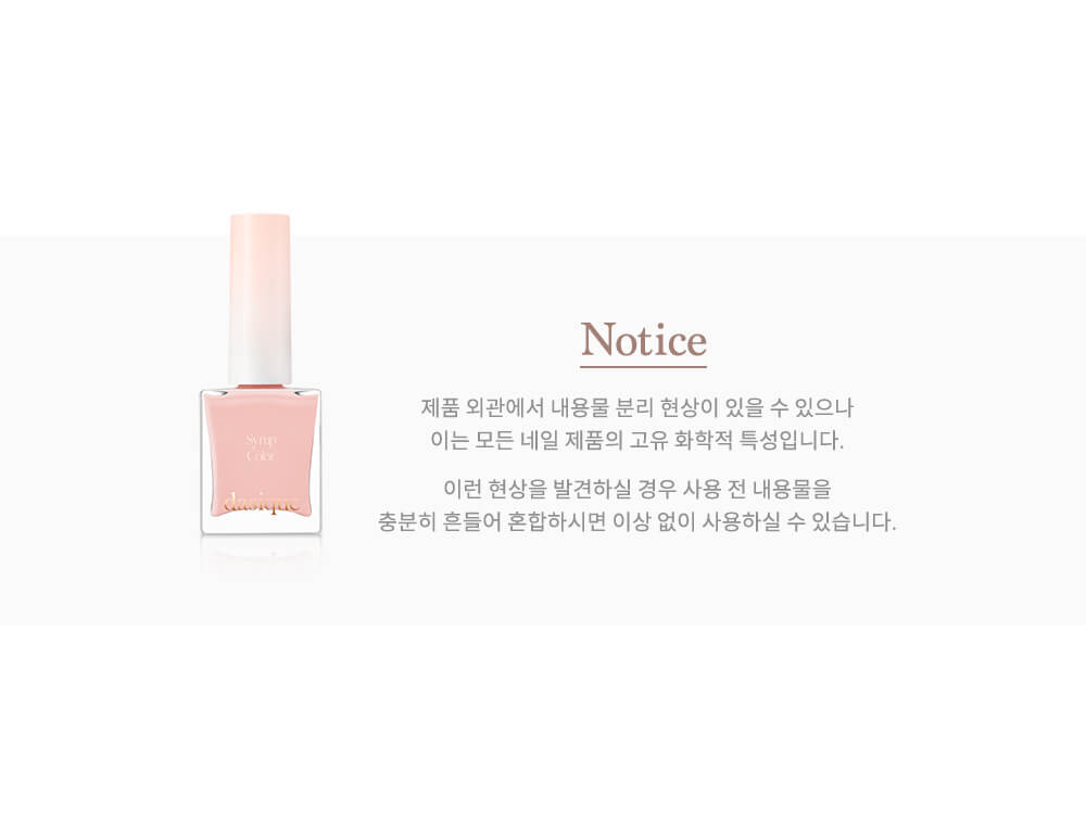 韓國 dasique Syrup Nail Color 蜜桃糖漿指甲油 - 5色選擇