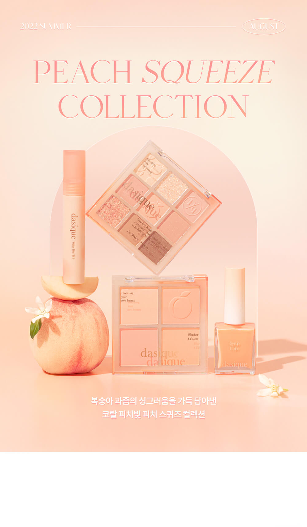 韓國 dasique Syrup Nail Color 蜜桃糖漿指甲油 - 5色選擇