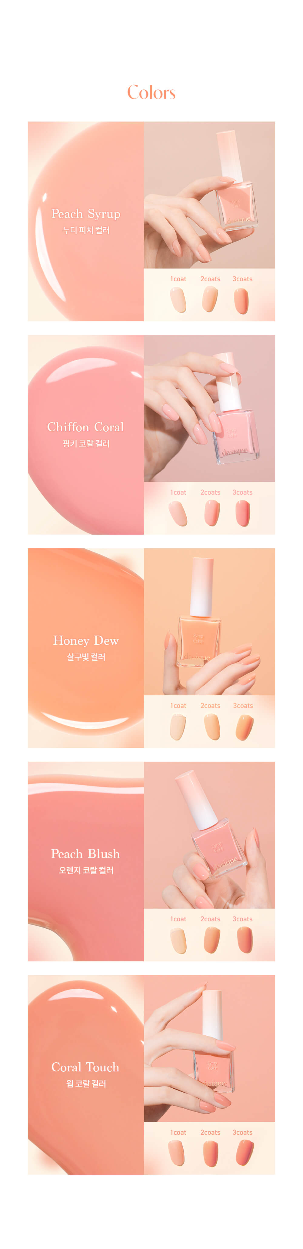 韓國 dasique Syrup Nail Color 蜜桃糖漿指甲油 - 5色選擇