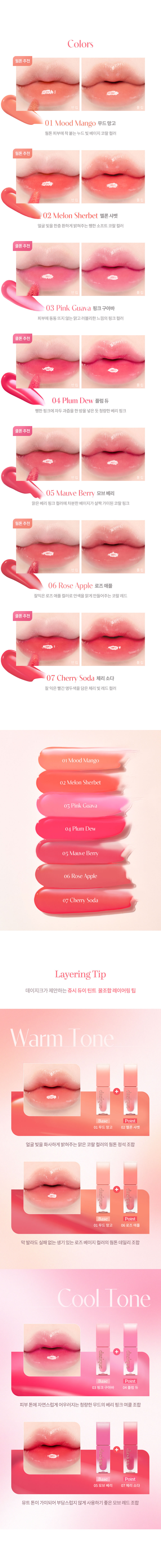 韓國 dasique Juicy Dewy Tint 果汁水光唇釉 - 7色選擇