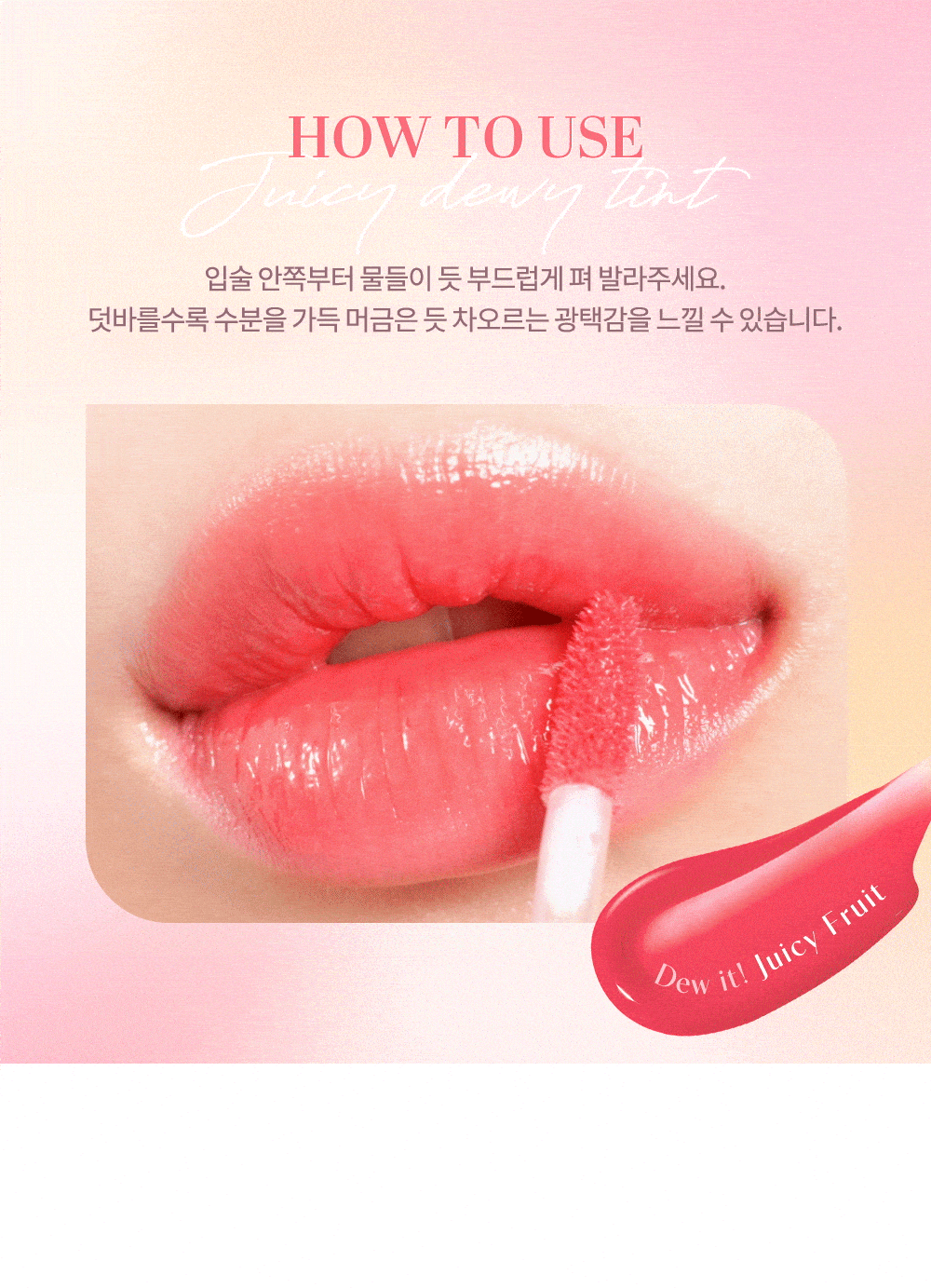 韓國 dasique Juicy Dewy Tint 果汁水光唇釉 - 7色選擇