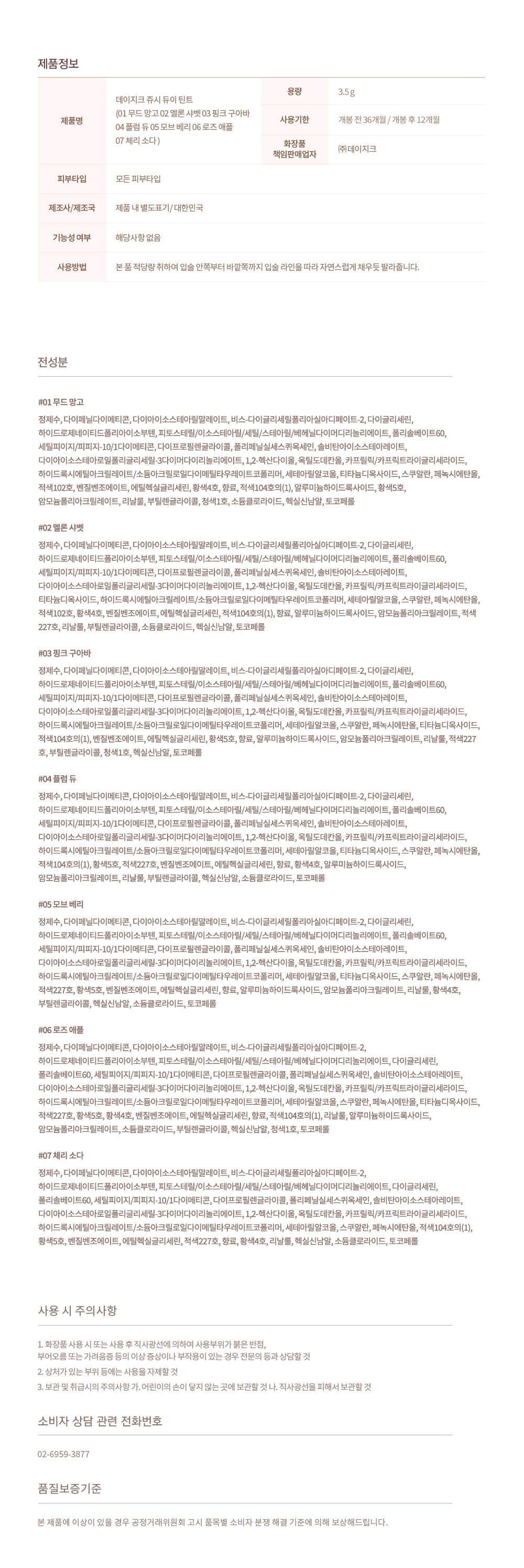 韓國 dasique Juicy Dewy Tint 果汁水光唇釉 - 7色選擇