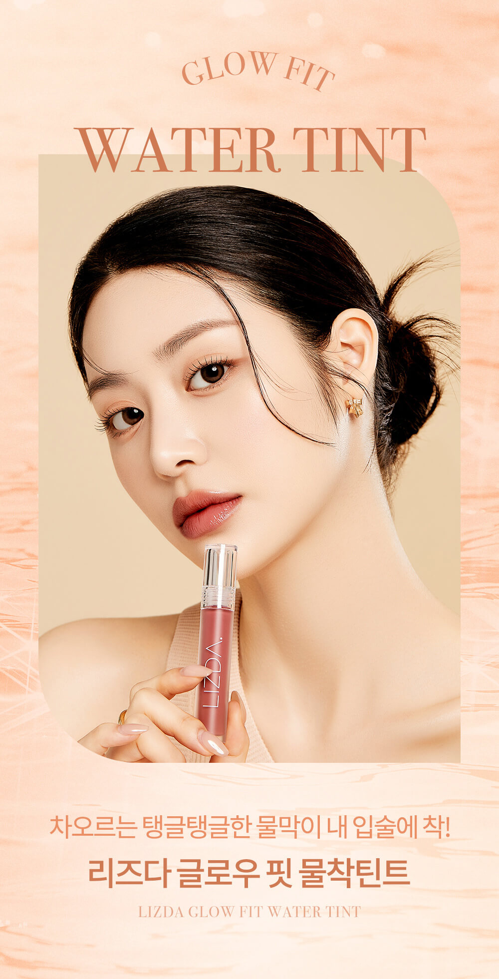 韓國Lizda Glow Fit Water Tint 水光唇釉 - 6色選擇