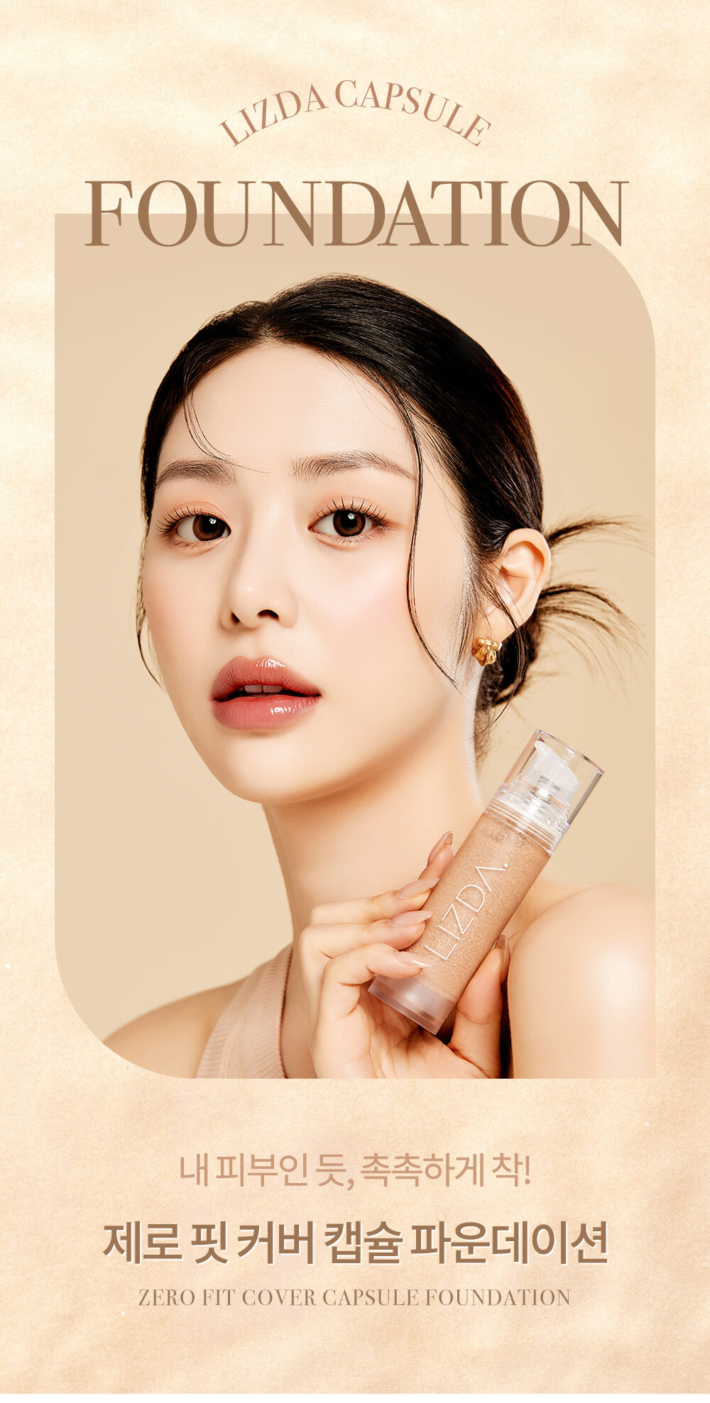 韓國 Lizda Zero Fit Cover Capsule Foundation 皇牌貼服水潤微米精華膠囊粉底液