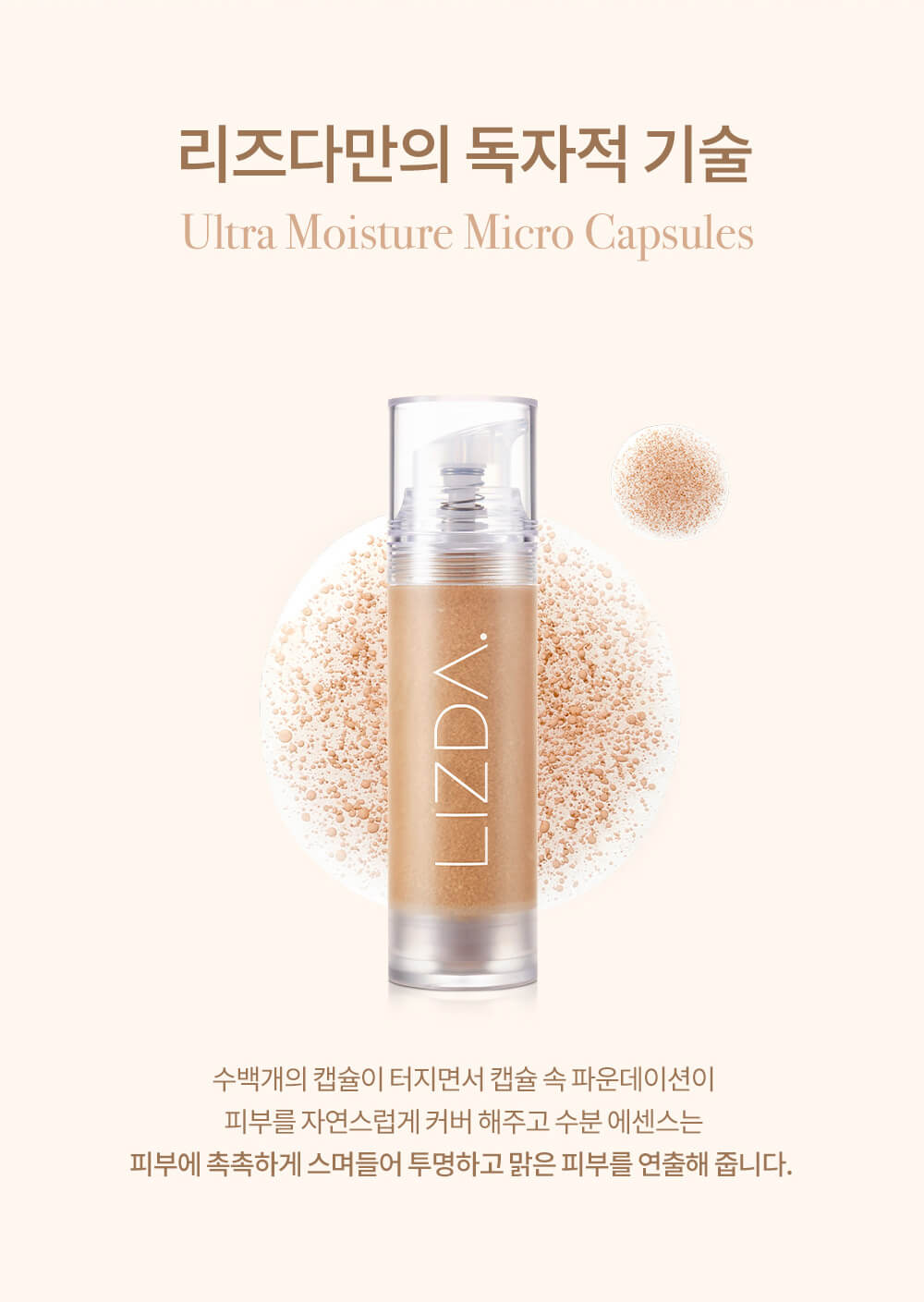 韓國 Lizda Zero Fit Cover Capsule Foundation 皇牌貼服水潤微米精華膠囊粉底液 - 2色選擇
