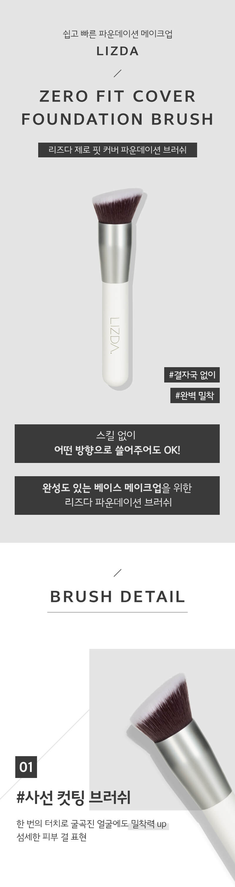 韓國 Lizda Zero Fit Cover Foundation Brush 斜角粉底掃