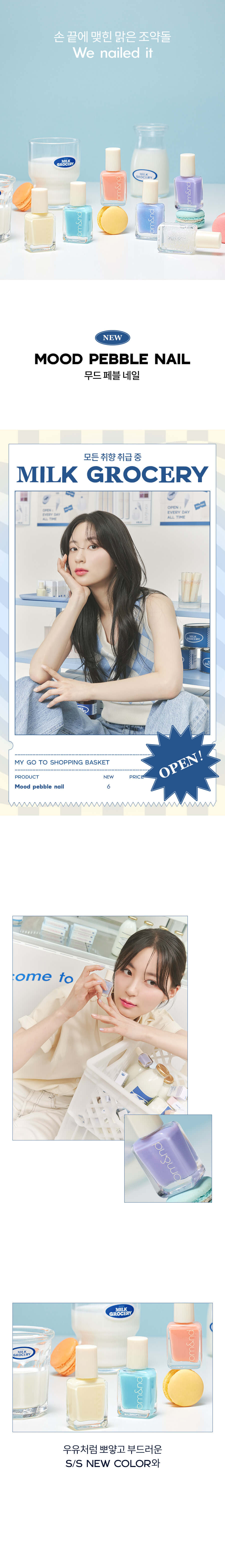 韓國 Romand Mood Pebble Nail 持久水亮光滑鵝卵石指甲油 #Milk Grocery 系列 W01-06 - 6色選擇