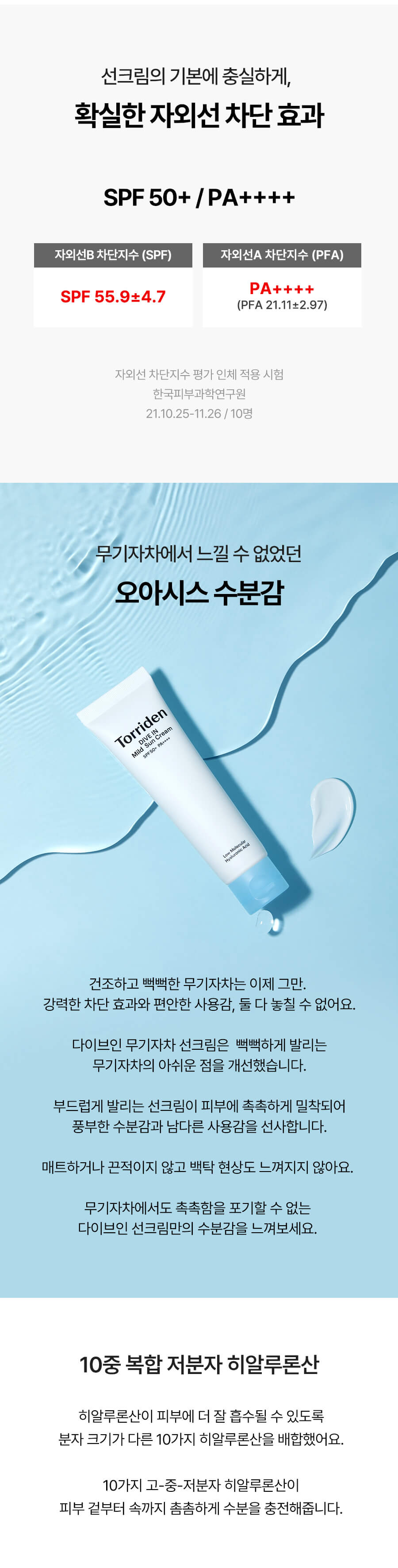 韓國Torriden DIVE IN Mild Sun Cream 低分子透明質酸清透純物理防曬霜 SPF 50+ PA++++