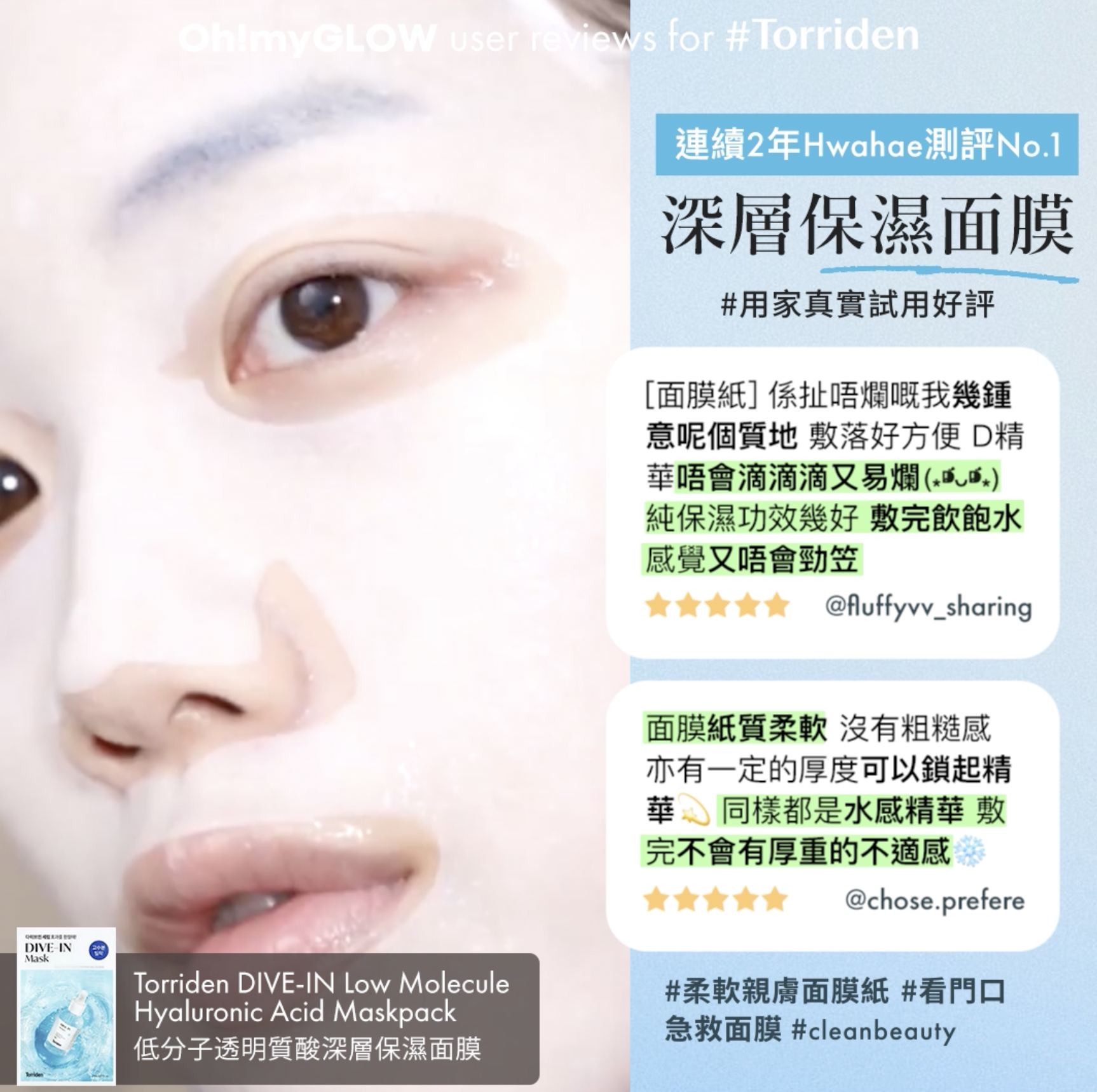 [面膜紙] 係扯唔爛嘅我幾鍾意呢個質地 敷落好方便 D精華唔會滴滴滴又易爛(⁎⁍̴̛ᴗ⁍̴̛⁎) 純保濕功效幾好 敷完飲飽水感覺又唔會勁笠
面膜紙質柔軟 沒有粗糙的感覺 亦有一定的厚度可以鎖起精華💫 同樣地都是水感精華 敷完不會有一種厚重的不適感❄️