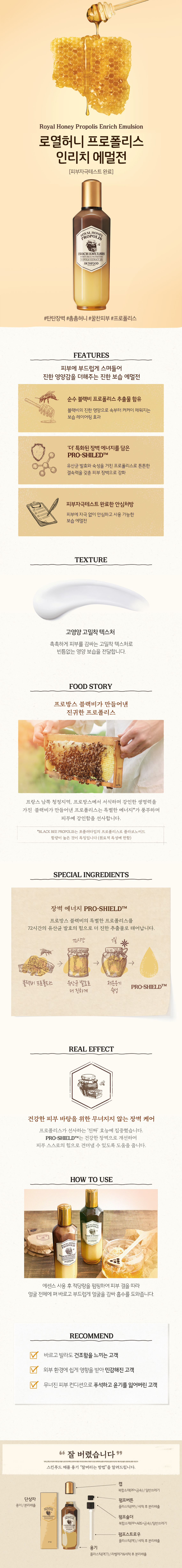 韓國 SkinFood Royal Honey Propolis Rich Emulsion 皇室黑蜂膠潤澤乳液 – 160ml