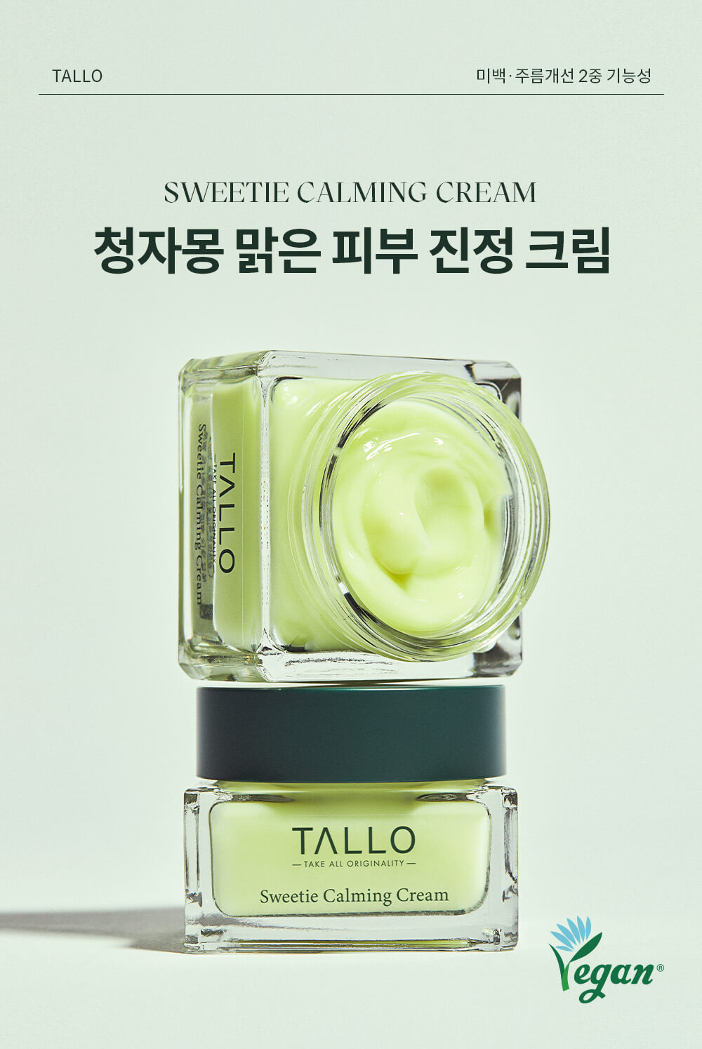 韓國TALLO Sweetie Calming Cream 高濃度青柚原液維C美白淡斑鎮靜面霜