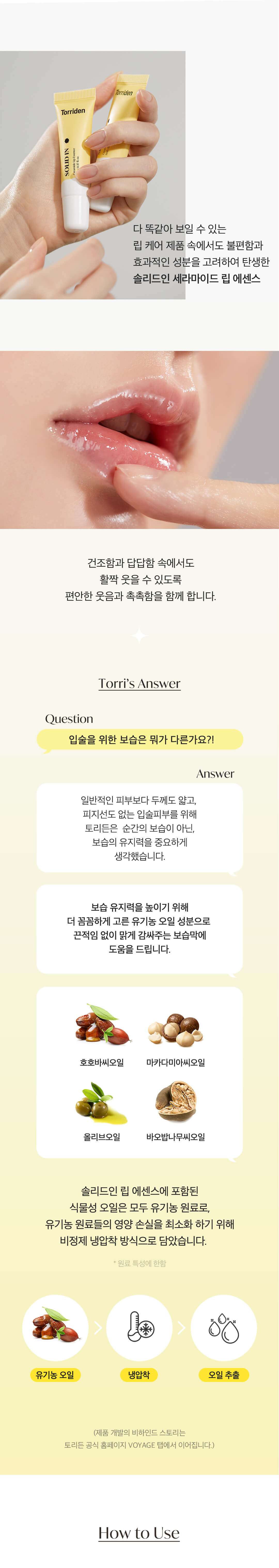 韓國 Torriden 皇牌 SOLID-IN Ceramide Lip Essence 唇部精華
