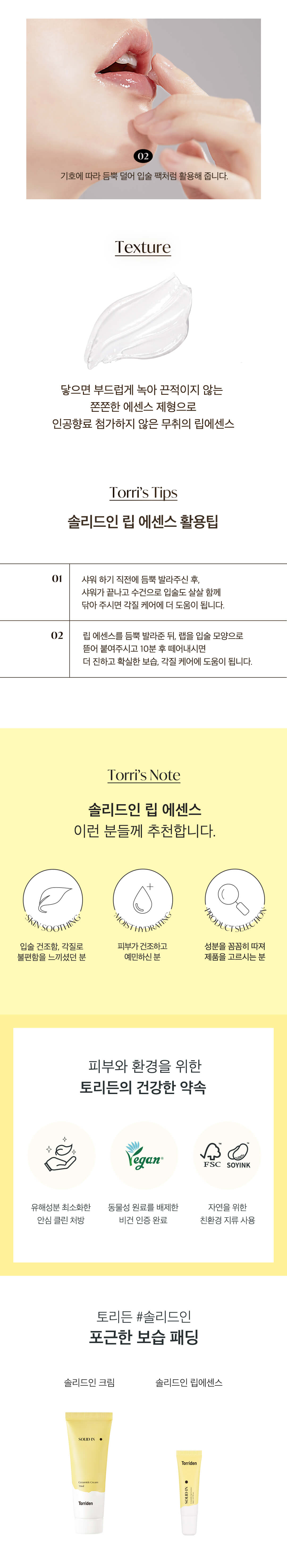 韓國 Torriden 皇牌 SOLID-IN Ceramide Lip Essence 唇部精華