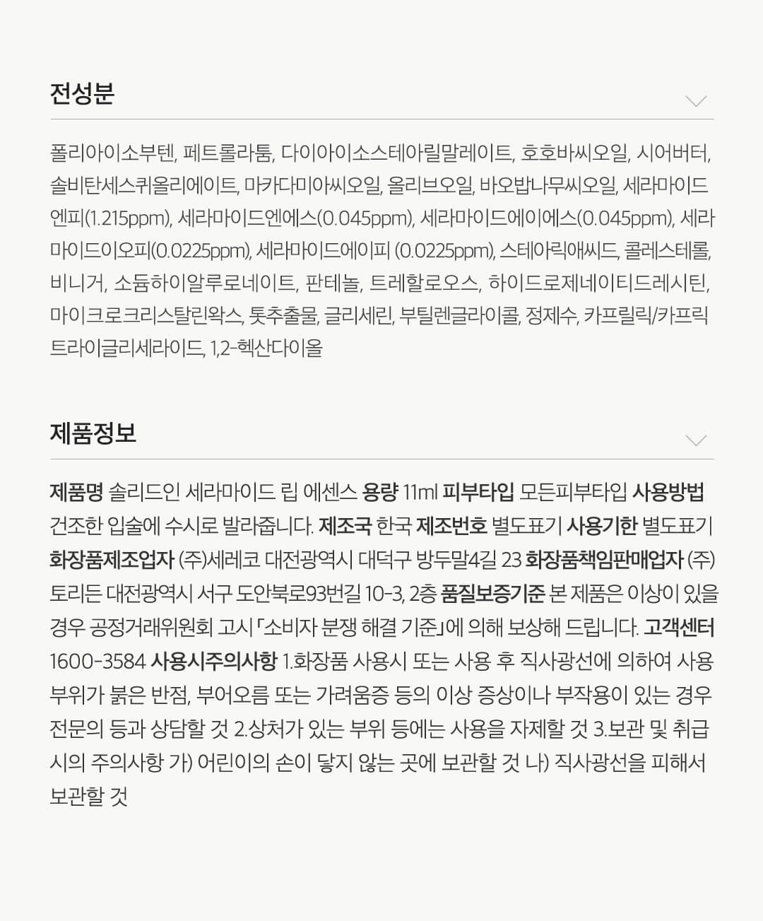 韓國 Torriden 皇牌 SOLID-IN Ceramide Lip Essence 唇部精華