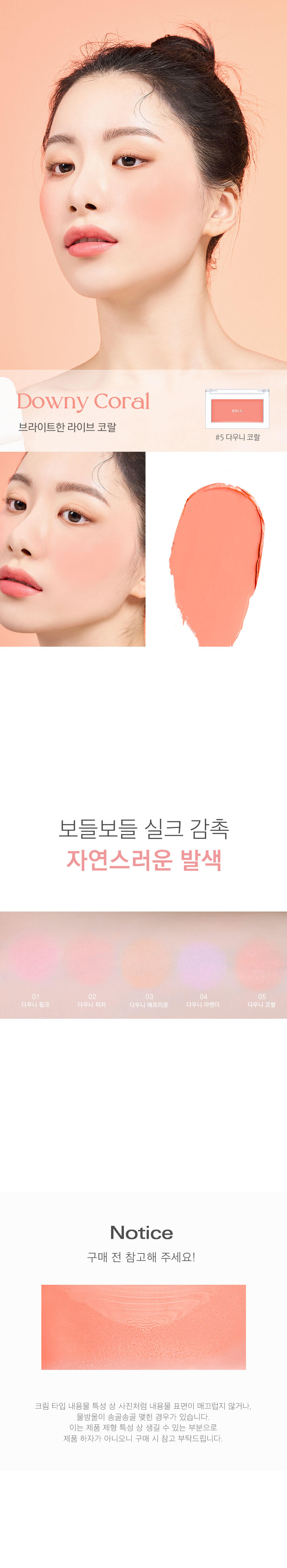 韓國 BBIA Ready To Wear Downy Cheek 啞光單色胭脂膏- 5色選擇