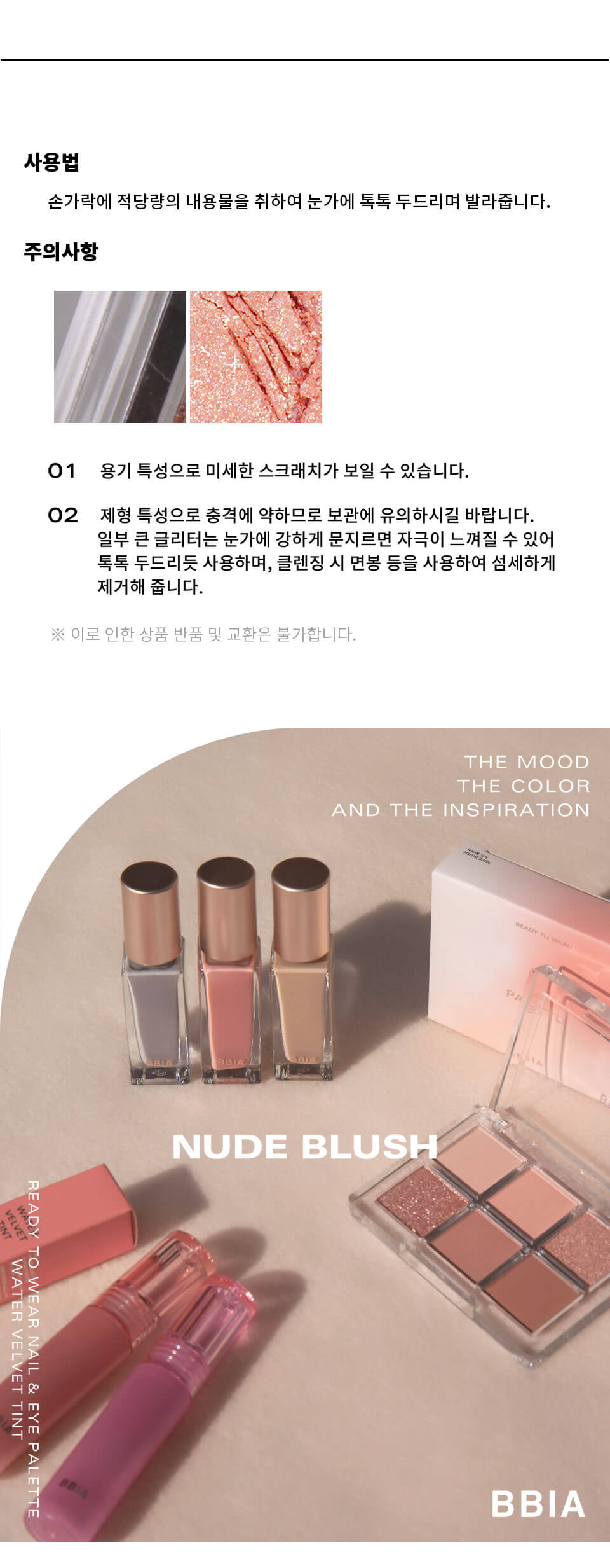 韓國 BBIA Ready To Wear Eye Palette 6色裸色系眼影盤 - 2色選擇
