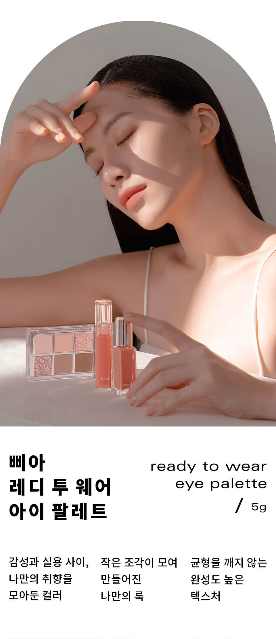 韓國 BBIA Ready To Wear Eye Palette 6色裸色系眼影盤 - 2色選擇