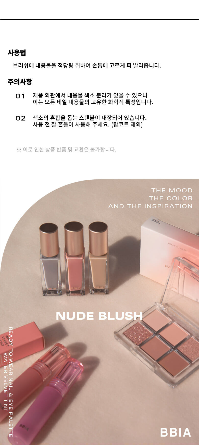 韓國 BBIA Ready To Wear Nail Color 輕裸果凍指甲油 #Nude Blush系列 - 6色選擇