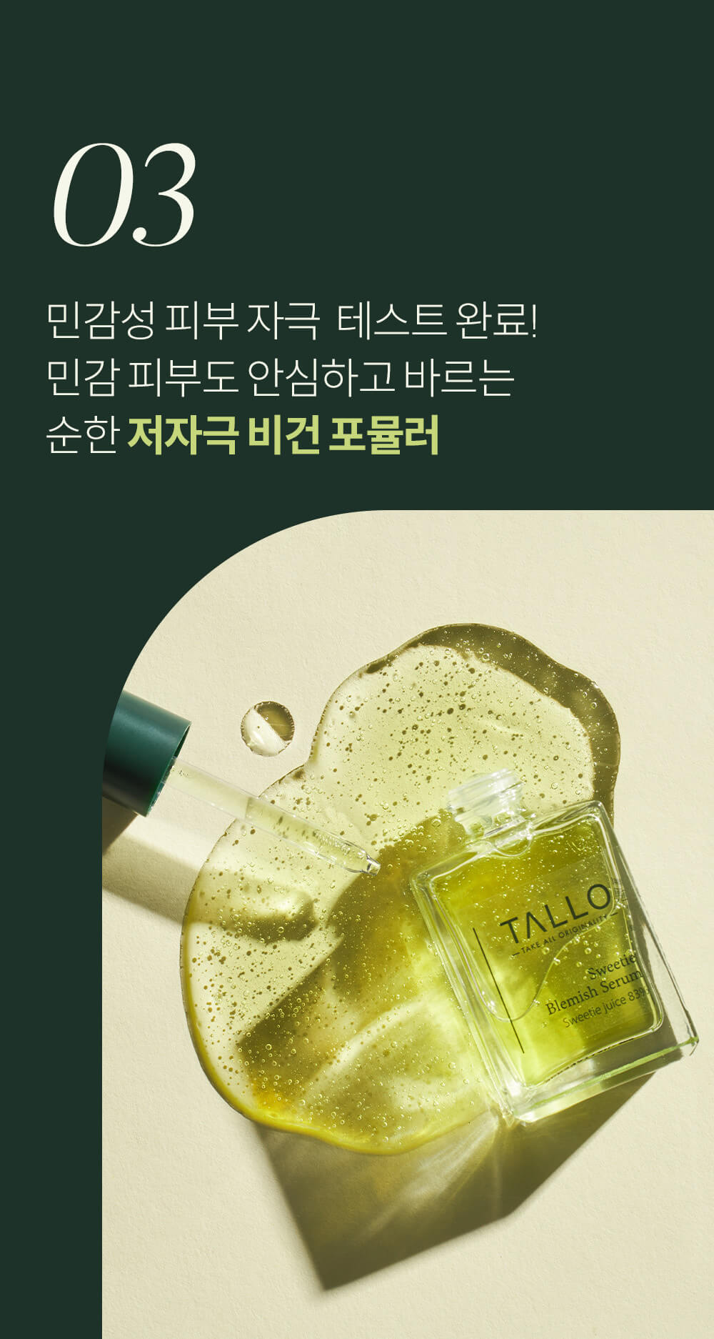 韓國 ＼皇牌／TALLO Sweetie Vitamin C Serum 高濃度青柚原液維C美白淡斑鎮靜精華