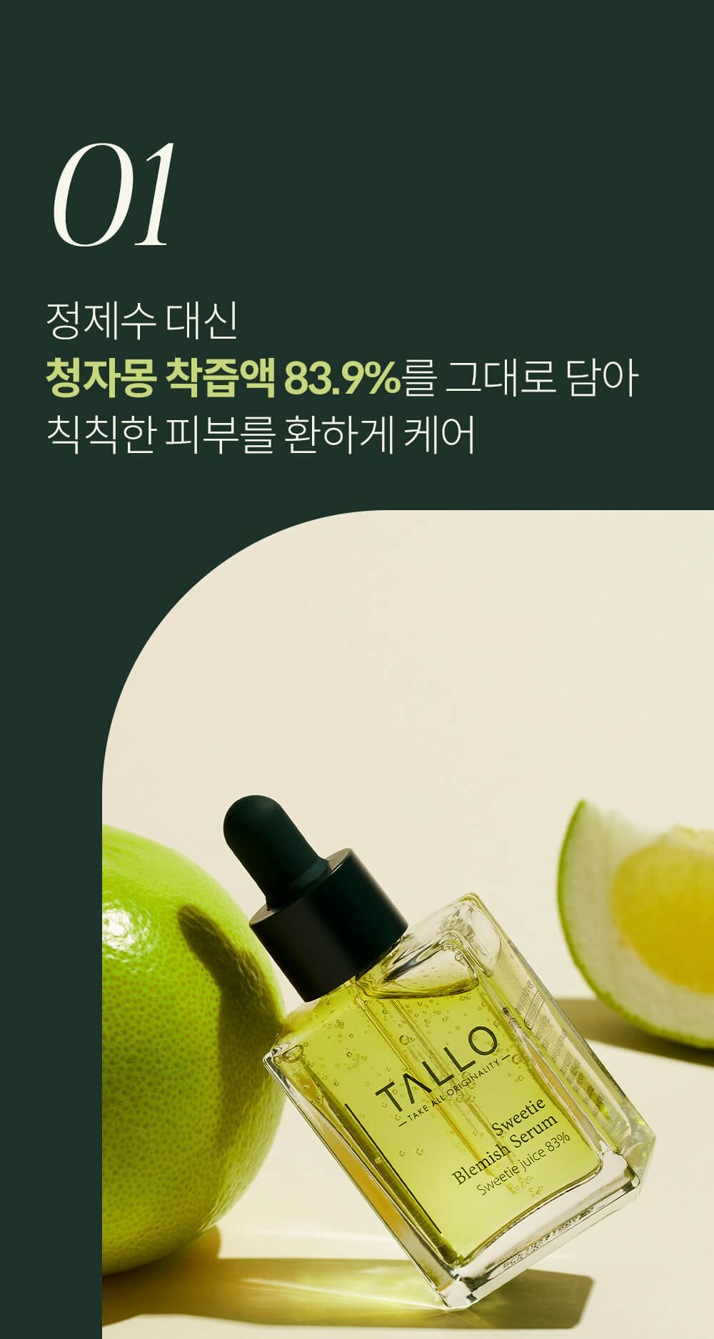 韓國 ＼皇牌／TALLO Sweetie Vitamin C Serum 高濃度青柚原液維C美白淡斑鎮靜精華