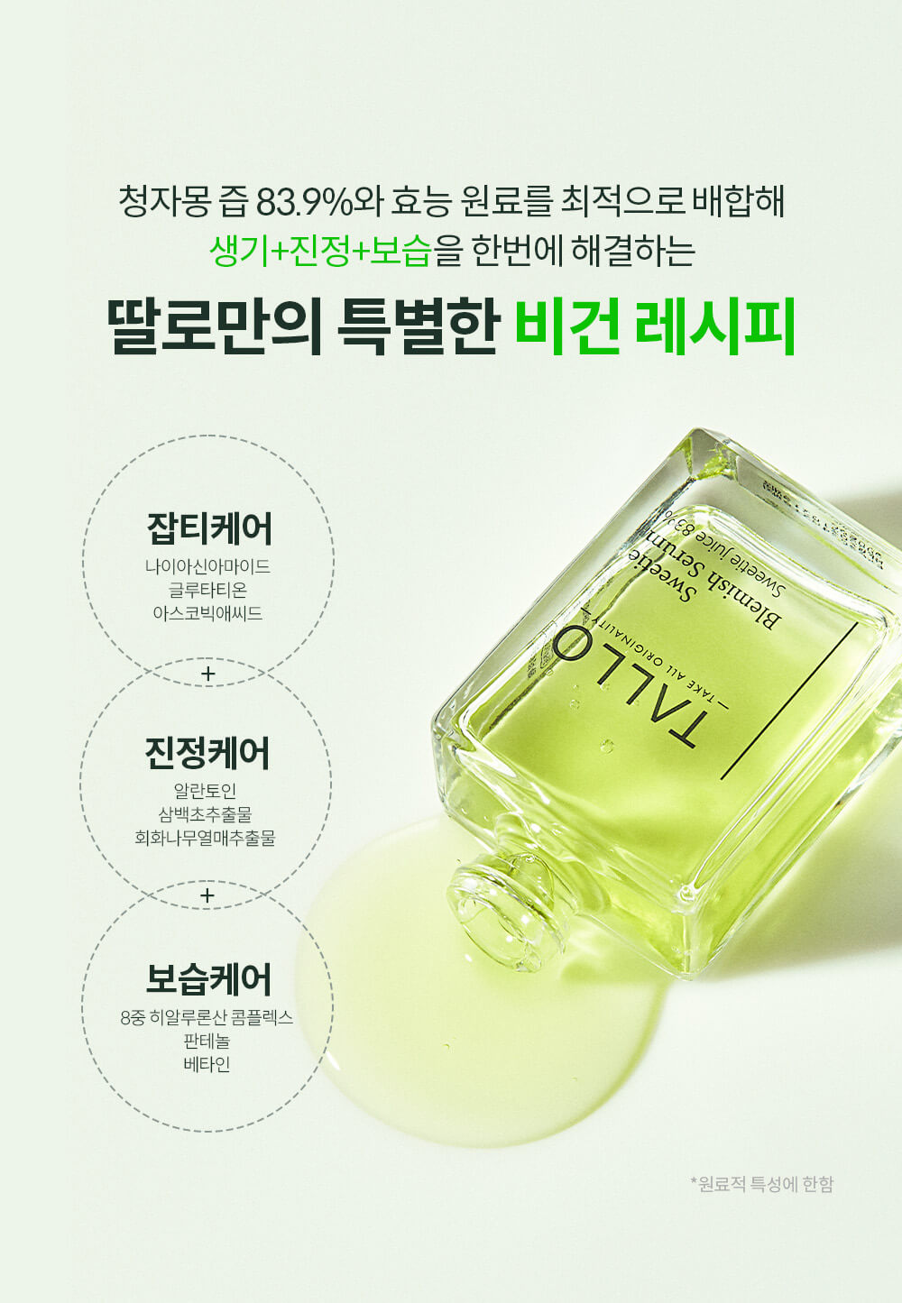 韓國 ＼皇牌／TALLO Sweetie Vitamin C Serum 高濃度青柚原液維C美白淡斑鎮靜精華