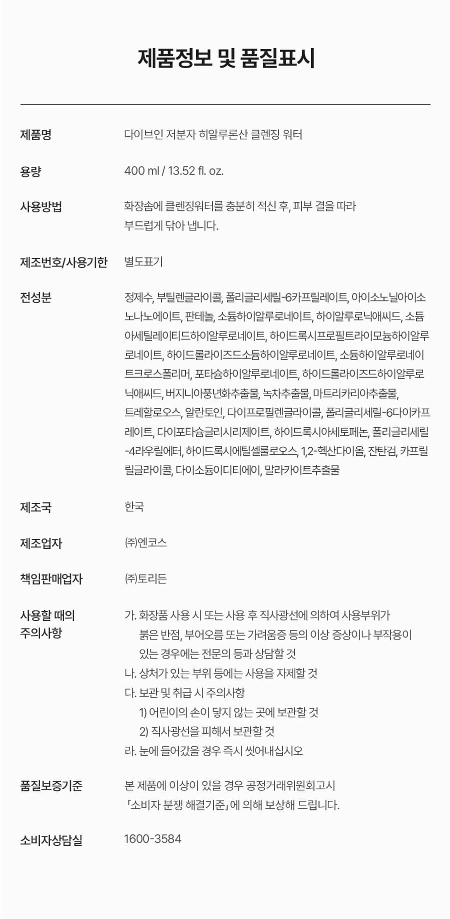 韓國Torriden DIVE-IN Low Molecular Hyaluronic Acid Cleansing Water 低分子透明質酸溫和低敏卸妝水