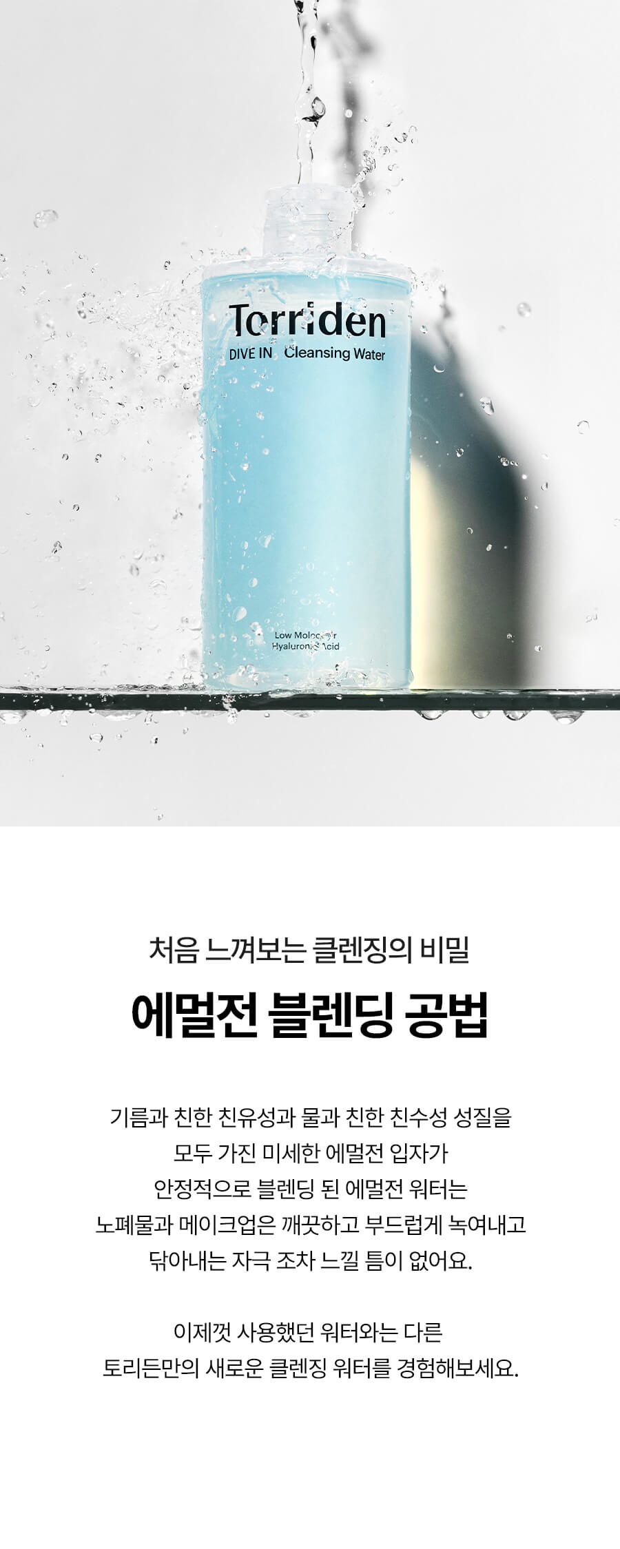 韓國Torriden DIVE-IN Low Molecular Hyaluronic Acid Cleansing Water 低分子透明質酸溫和低敏卸妝水