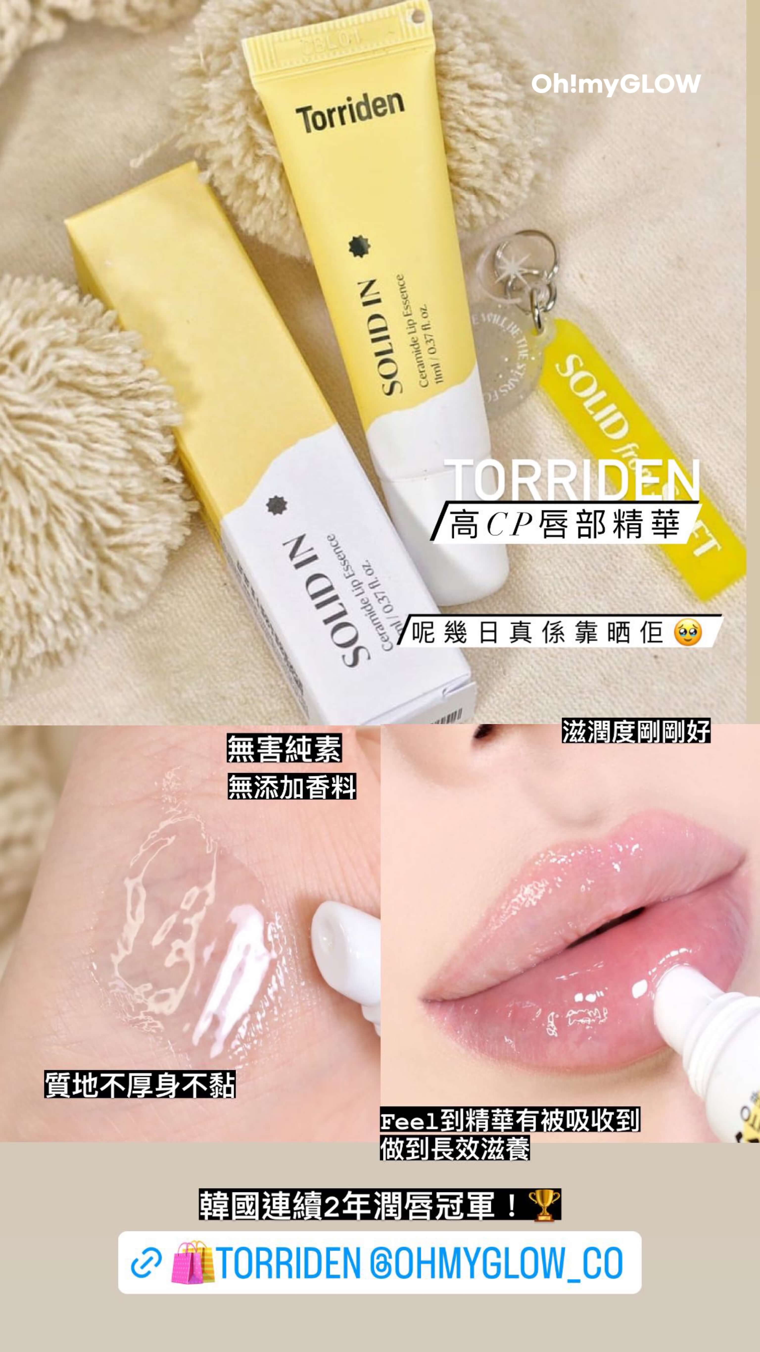 【囤】\ 秋冬必備 無害純素長效滋養/Torriden SOLID-IN Ceramide Lip Essence 神經醯胺純素唇部精華〔全新包裝〕