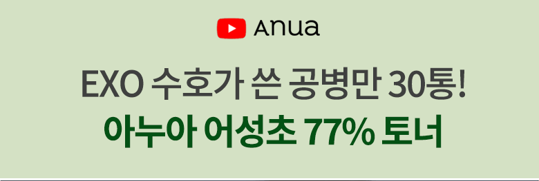 韓國 ANUA 皇牌 Heartleaf 77% Soothing Toner 魚腥草舒緩爽膚水- 250ml