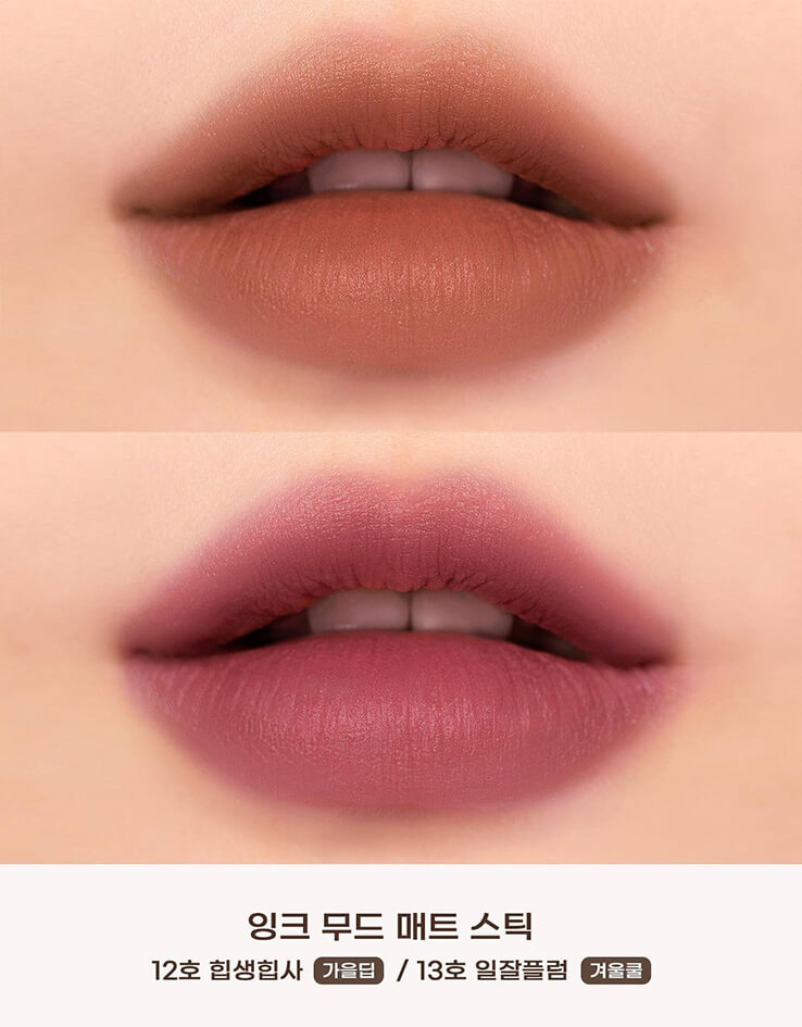 韓國 Peripera 🌰 Fall In Acorn 系列 🌰 Ink Mood Matte Stick 輕柔絲絨霧面唇膏 #12-13 - 2色選擇