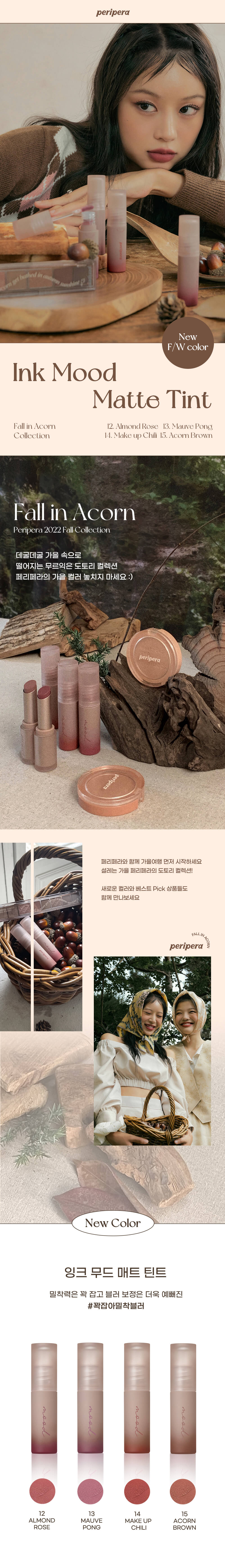韓國 Peripera 🌰 Fall In Acorn 系列 🌰 Ink Mood Matte Tint 輕柔絲絨霧面唇釉 #12-15 - 4色選擇