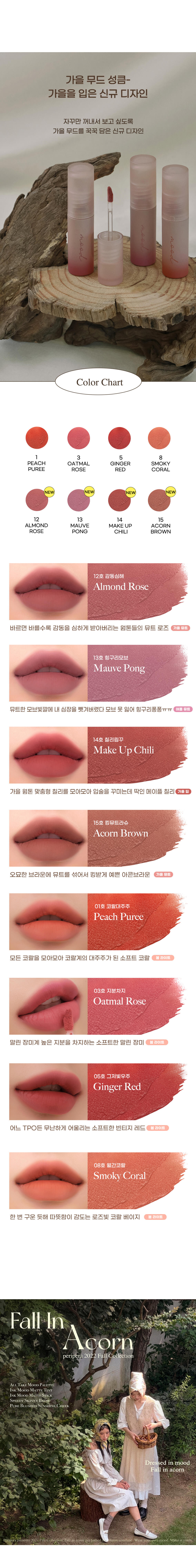 韓國 Peripera 🌰 Fall In Acorn 系列 🌰 Ink Mood Matte Tint 輕柔絲絨霧面唇釉 #12-15 - 4色選擇