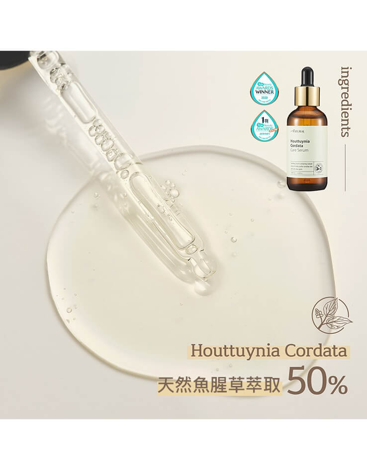 韓國熱賣All Natural Houttuynia Cordata Care Serum 天然50%魚腥草舒緩保濕精華液 - 55ml